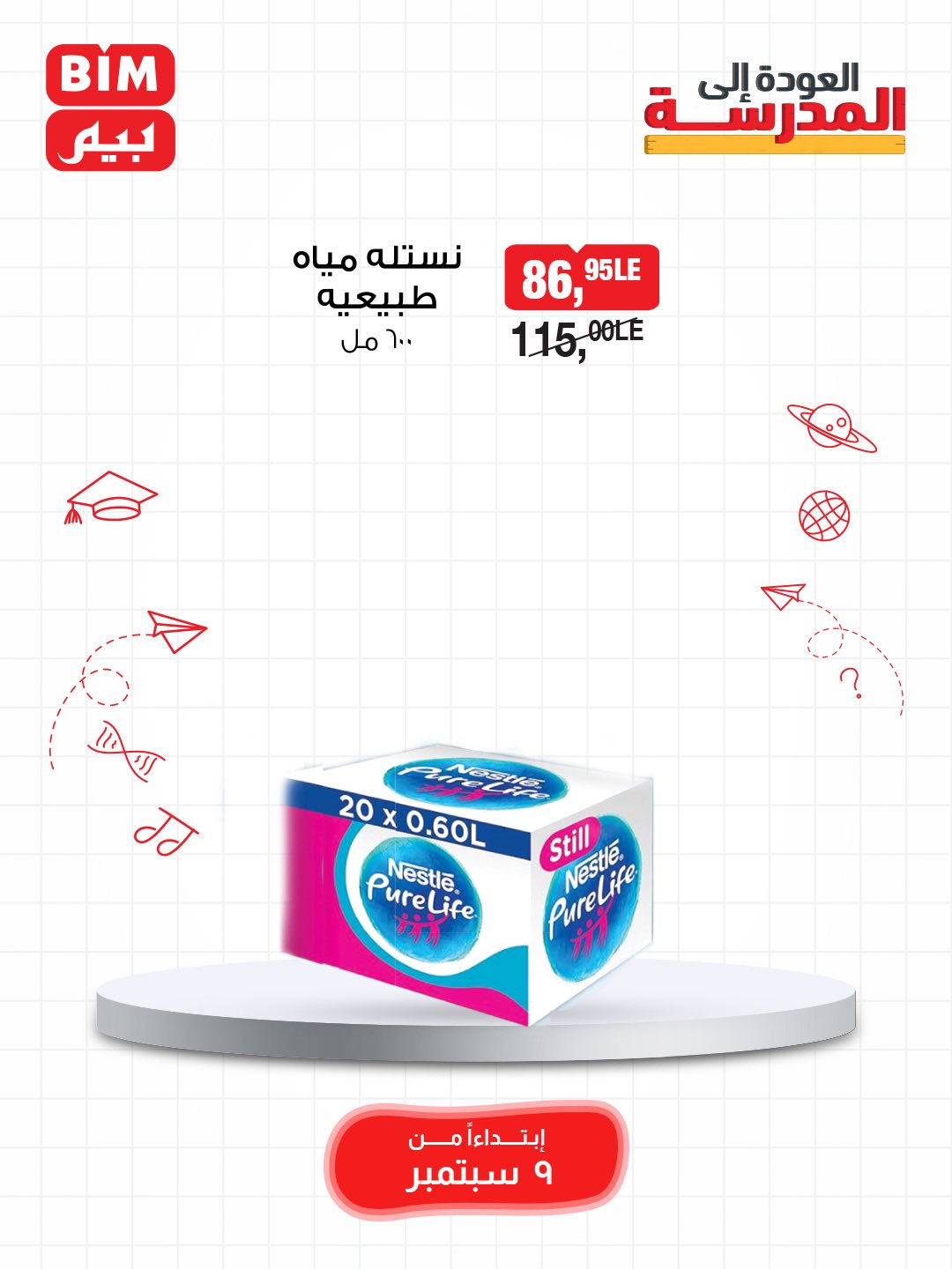 bim offers from 8sep to 1sep 2025 عروض بيم من 8 سبتمبر حتى 1 سبتمبر 2025 صفحة رقم 51